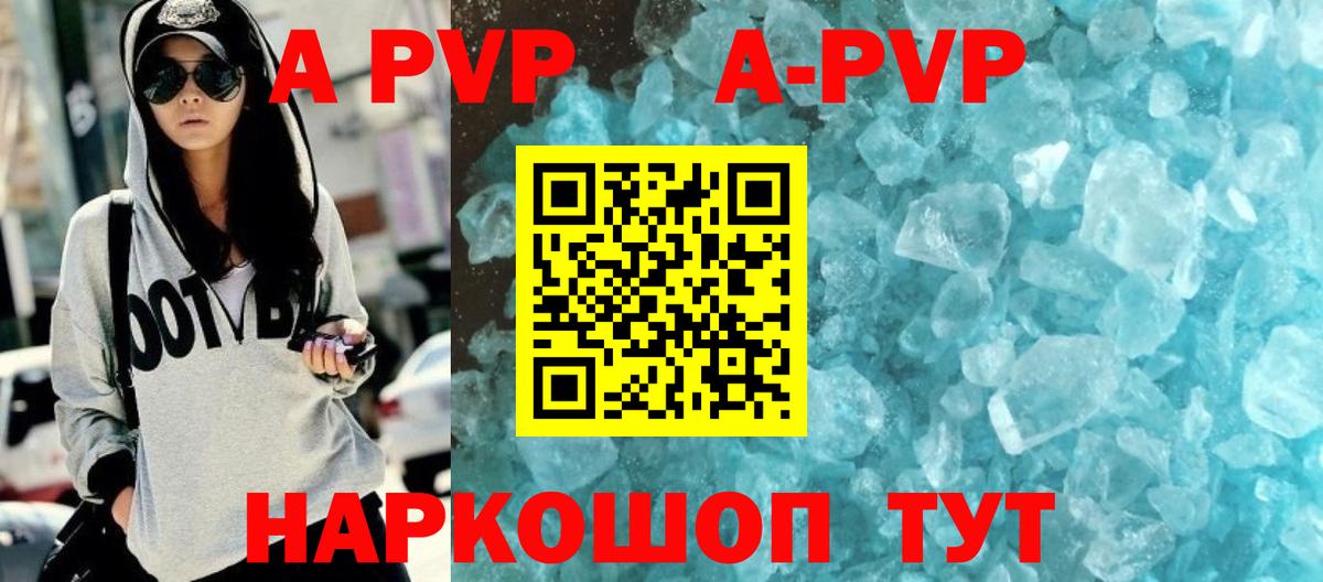 A PVP VHQ  где купить наркотик  Альфа ПВП крисы CK  Волхов  Вход с VPN  A PVP Crystall  Alfa_PVP 