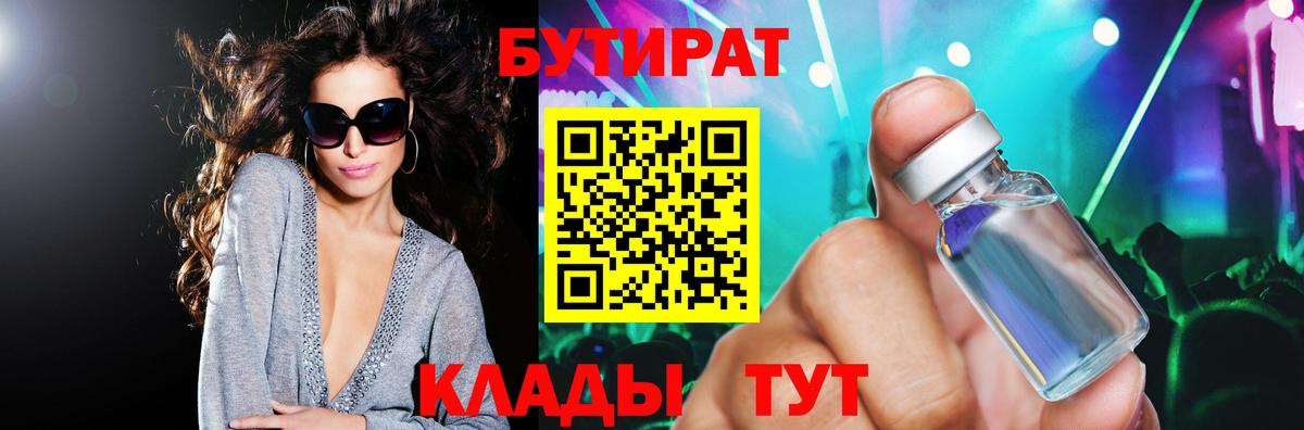 Бутират буратино  БУТИРАТ  Волхов  Вход с VPN 