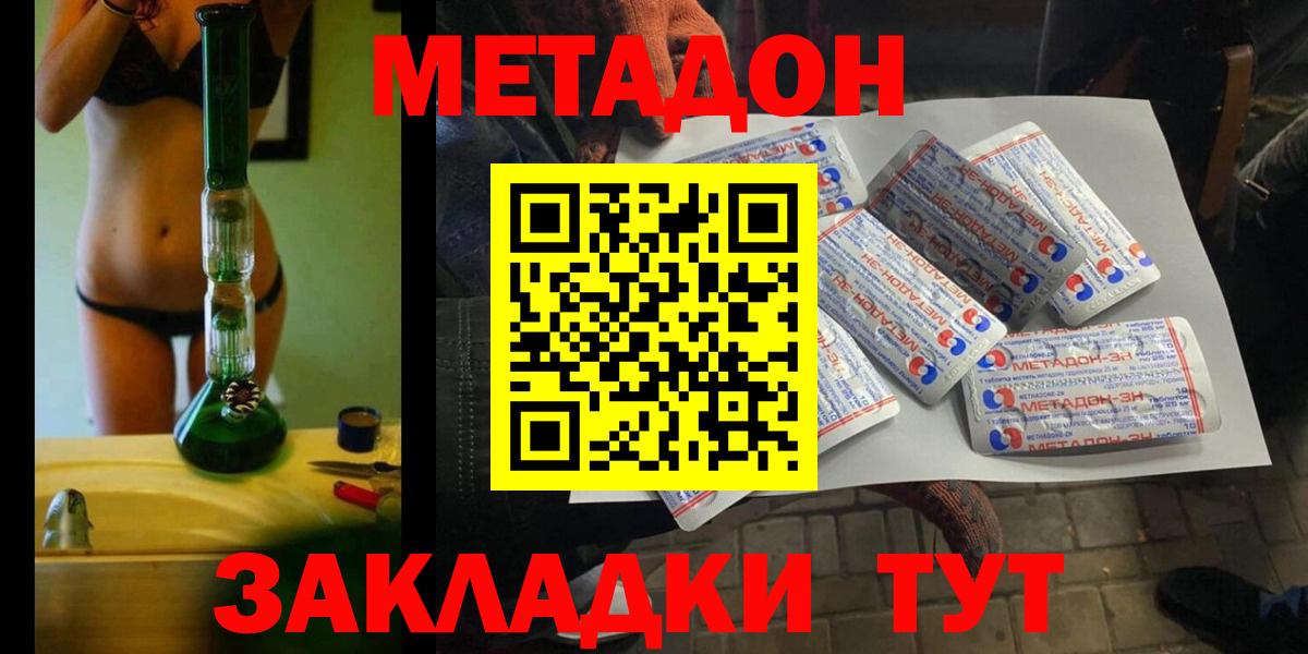 Метадон кристалл Волхов
